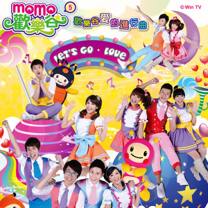 ดาวน์โหลดและฟังเพลง 歡樂谷愛的進行曲 พร้อมเนื้อเพลงจาก MOMO家族