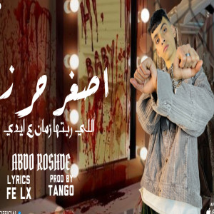 Dengarkan lagu اصغر حرز nyanyian عبده رشدي dengan lirik