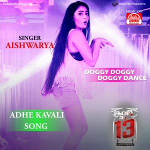 ดาวน์โหลดและฟังเพลง Adhe Kavali (From "Inti Number 13") พร้อมเนื้อเพลงจาก Aishwarya