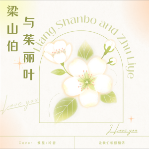 Album 热恋 from 淮星