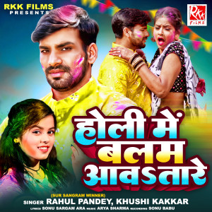 Album Holi Me Balam Aawatare from Rahul Pandey