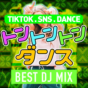 收聽DJ MIX PROJECT的Mr. Saxobeat (Cover|Explicit)歌詞歌曲