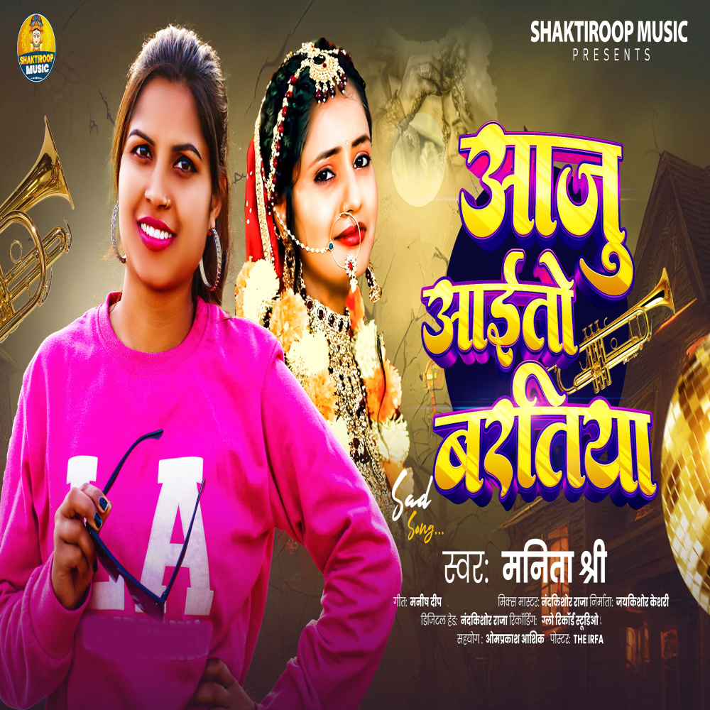 Aaju Aaito Bartiya