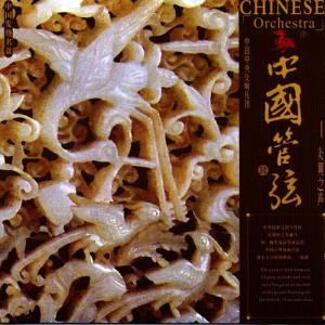 China Broadcast Philharmonic Orchestra的專輯Chinese Orchestra
