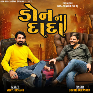 Listen to Don Na Dada song with lyrics from Vijay Jornag