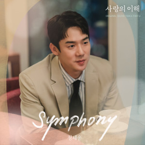收聽鄭世雲的Symphony歌詞歌曲
