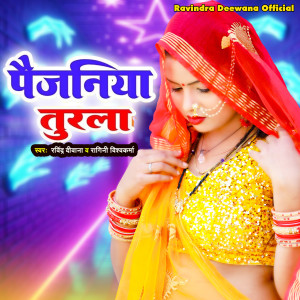 Listen to Paijaniya Tutal song with lyrics from Ravindra Deewana
