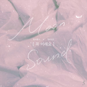ดาวน์โหลดและฟังเพลง Hug me (Feat. PaulD) พร้อมเนื้อเพลงจาก Moon Sound