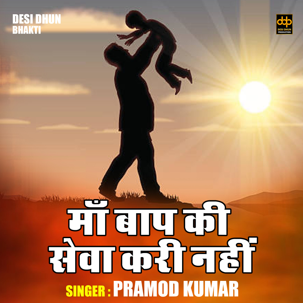 Maa Baap Ki Sewa Kari Nahi (Hindi)