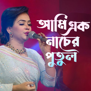 Listen to Pakhi song with lyrics from Laila