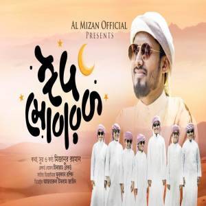 收聽Mubin TusHar的ঈদ মোবারক | ঈদের শুভেচ্ছা (Eid Mubarak|Eid Er Shubheccha)歌詞歌曲