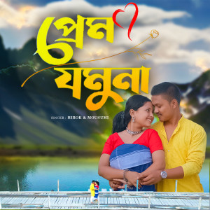 Album Prem Jamuna from Hirok Roy