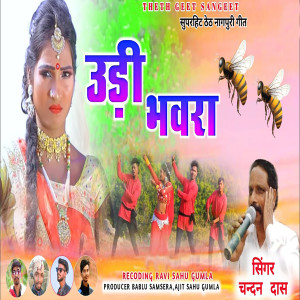 Listen to udhi Bhawara song with lyrics from Chandan Das