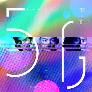 Listen to 我们 song with lyrics from 5566