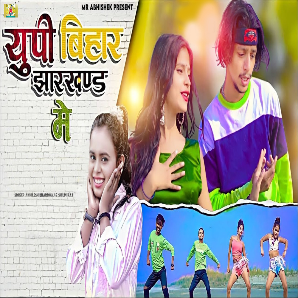 Up Bihar Jharkhand Me