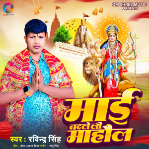 Ravindra Singh的专辑Mai Badaleli Mahaul