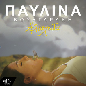 Album Iliachtida from Pavlina Voulgaraki