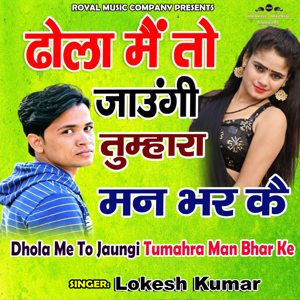 Dhola Me To Jaungi Tumahra Man Bhar Ke