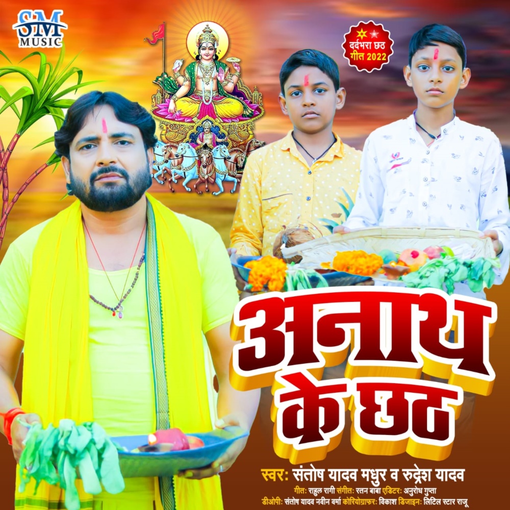 Anaath Ke Chhath