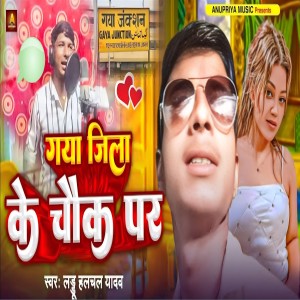 Album Gaya Jila Ke Chauk Par from 