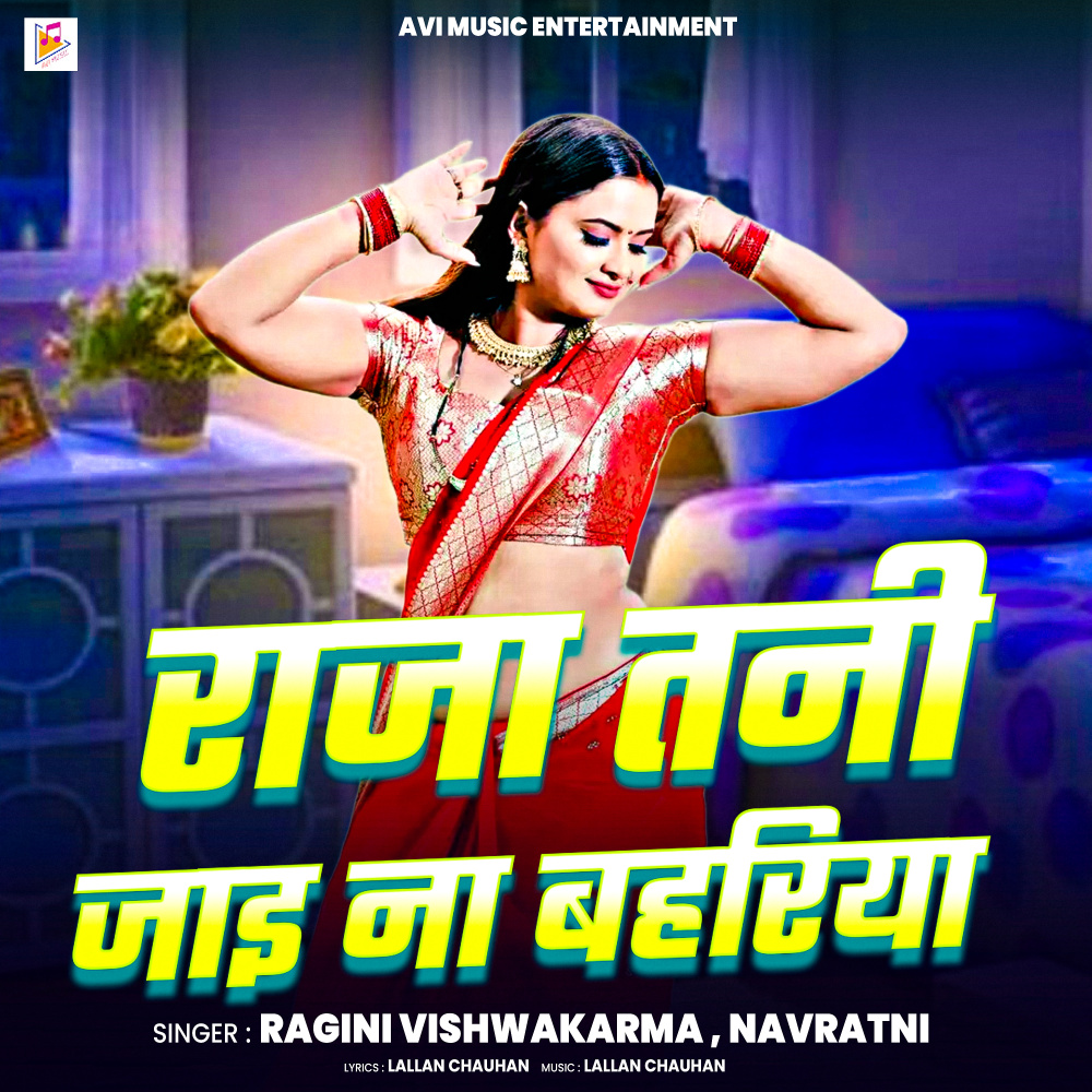 Raja Tani Jai Na Bahariya