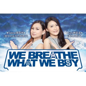 Dengarkan lagu We Breathe What We Buy nyanyian 賴薈晶 dengan lirik