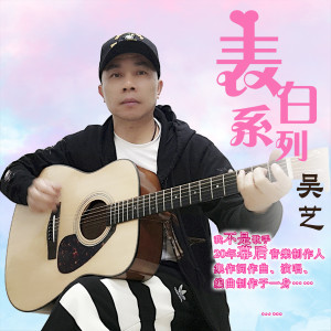 Dengarkan 我是你的你不是我的 (正式版) lagu dari 吴艺 dengan lirik