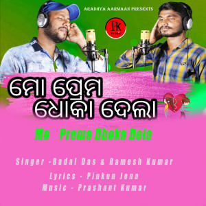 Mo Prema Dhoka Dela (Mo Prema Dhoka dela)