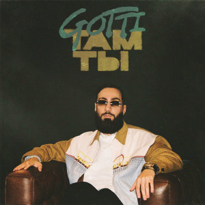 Album Там Ты (Explicit) from Gotti