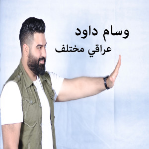Listen to Iraqi Mokhtlef song with lyrics from Wissam Dawood