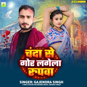 Listen to Chand Se Gor Lagela Rupawa song with lyrics from Gajendra Singh