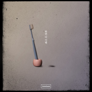Listen to 한번 더 이별 song with lyrics from 톰톰