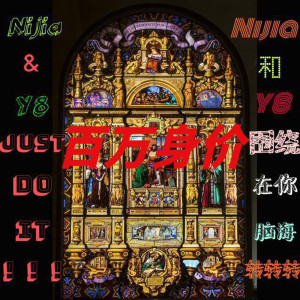 ดาวน์โหลดและฟังเพลง 百万身价 พร้อมเนื้อเพลงจาก Nijia