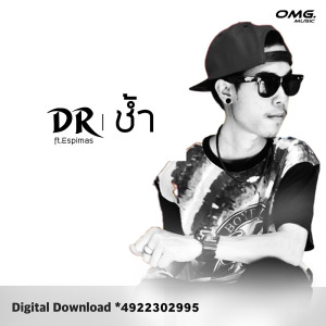 อัลบัม ช้ำ ft. ESPIMAS - Single ศิลปิน DR