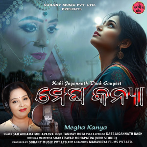Album Megha Kanya from Sailabhama Mohapatra