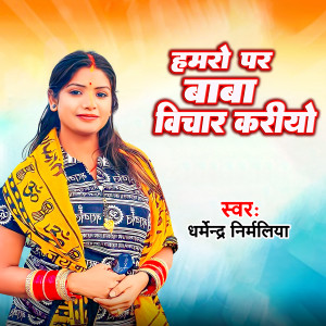 Listen to Hamro par baba Bichar kariyo song with lyrics from Dharmender Nirmaliya