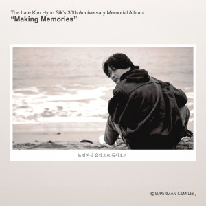 อัลบัม 故김현식 30주기 헌정앨범 “추억 만들기” ศิลปิน Lee Seok Hoon (SG Wannabe)