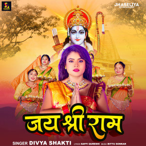 Album Jay Shree Ram from Divya Shakti