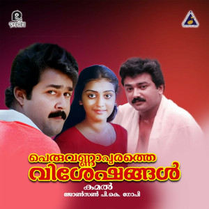 Johnson的專輯Peruvannapurathe Visheshangal (Original Motion Picture Soundtrack)