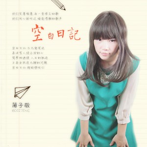 Listen to 十字路口的距离 song with lyrics from 薄子敬