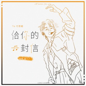Album 塔希提岛01·给你的一封信｜祝付思超520快乐～ from 念容