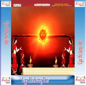 Listen to Uga Ho Suruj Dev song with lyrics from Various Artists