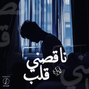 Dengarkan Nakesny Alb lagu dari Yousif Ozil dengan lirik