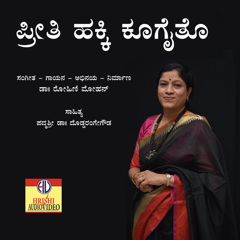 Preethi Hakki Koogaitho