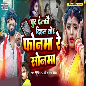 Album Chur Delkau Dihal Tor Phonama Re Sonama from Bhushan Raja