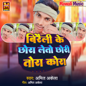 Listen to Biraili Ke Chhora Leto Chhori Tora Kora song with lyrics from Amit Akela