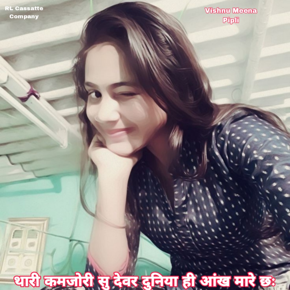 Thari Kamjori Su Devar Duniya Hi Aankh Mare Chh (Meenawati)