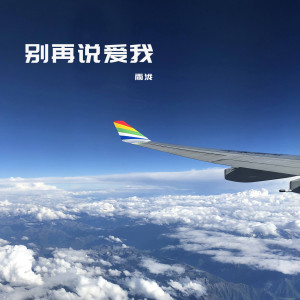 收听雨泷的我承认是我很贱歌词歌曲