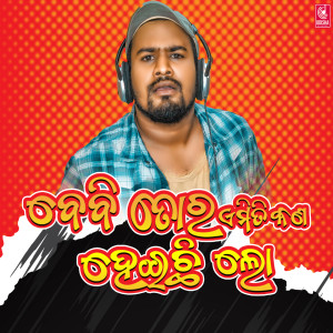 Album Baby Tora Emiti Kan Heichi Lo from 