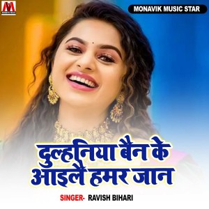 Album Dulhaniya Ben Ke Aaile Hamar Jan from Ravish Bihari